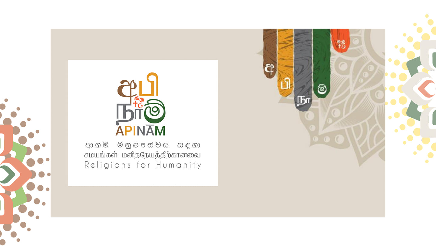 Apinám අපිநாம் | Sri Jayavardhanapura