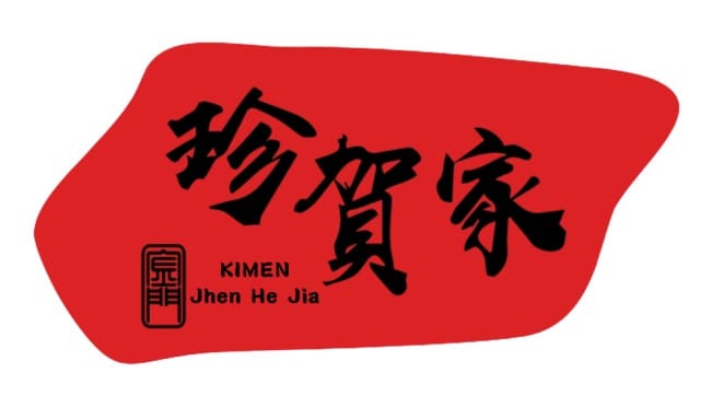 珍賀家