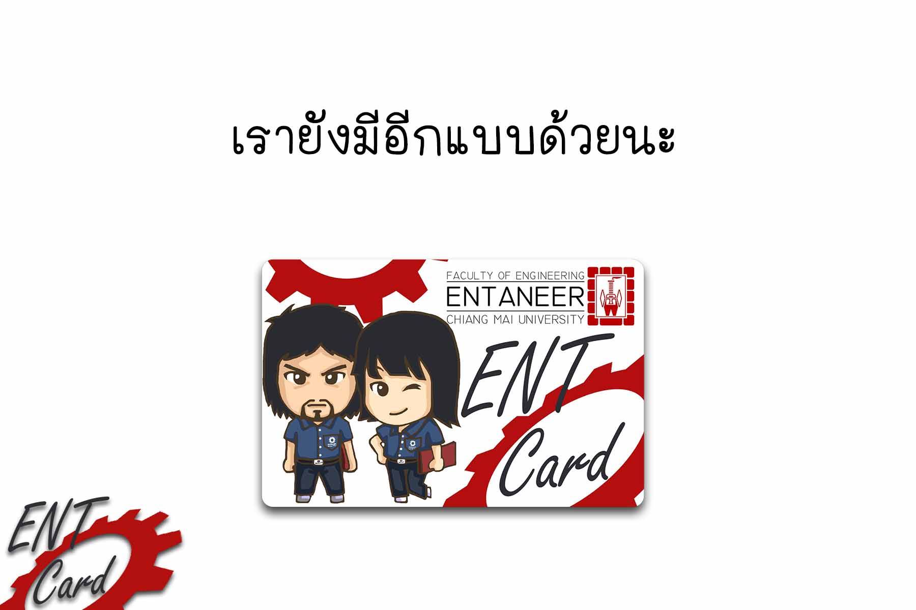 Ent' Card by สโมสรฯ วิศวะ มช. | Chiang Mai