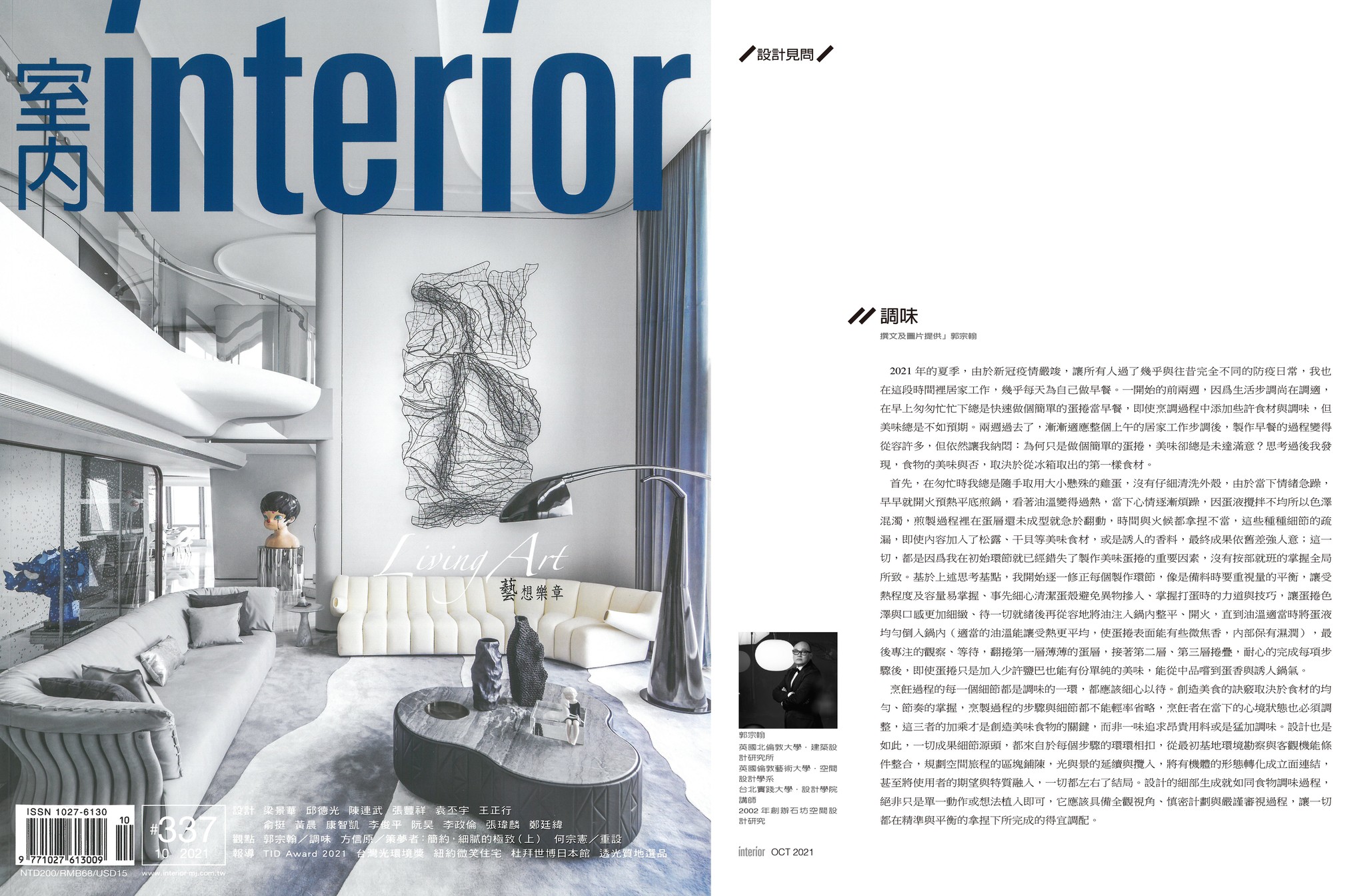 石坊空間設計研究 - 調味 郭宗翰 │ 設計見問 - 室內interior 第337期專欄...