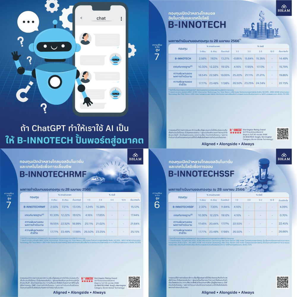 BBLAM - ถ้า ChatGPT ทำให้เราใช้ AI เป็น ให้ B-INNOTECH...