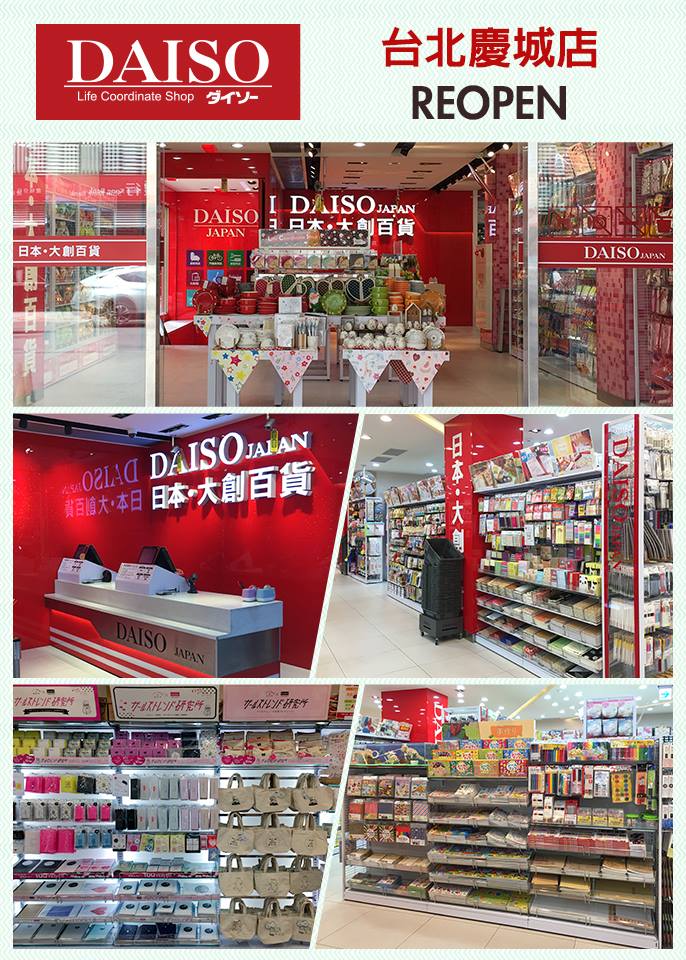 大創 DAISO JAPAN - 大創🌟台北慶城店🌟REOPEN🎉 歡迎創粉們前往門市參觀選購😁 店內改裝新亮相，商品種類超齊全，掃貨趁現在 ...