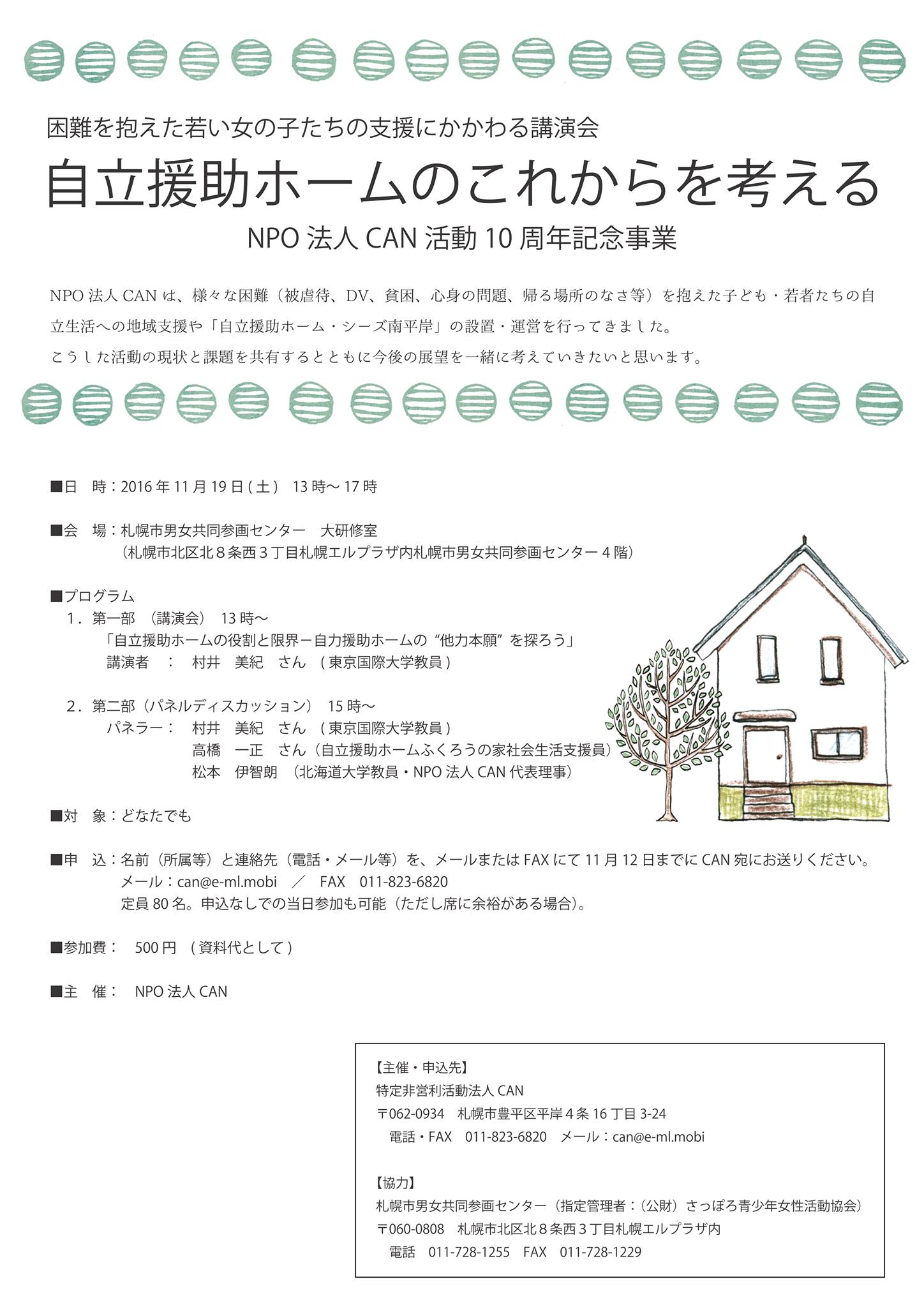 自立援助ホーム シーズ南平岸 Facebook