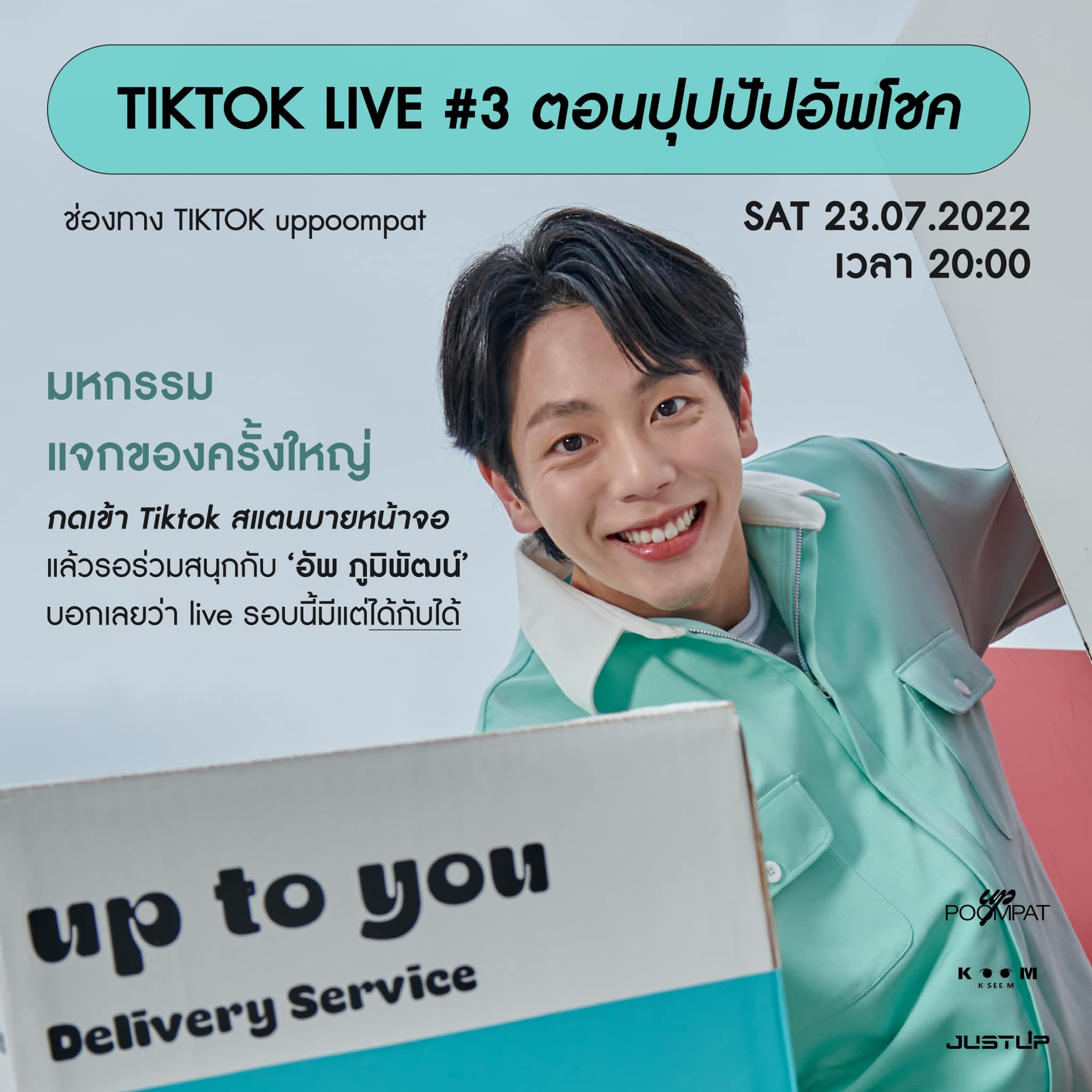 Uppoompat - ไลฟ์ส่งท้ายเดือนกรกฎาคมใน TikTok...