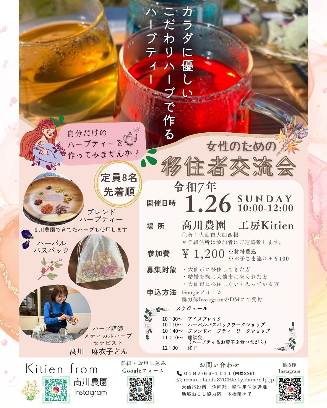 大仙市地域おこし協力隊 - 【女性のための移住者交流会 】... | Facebook