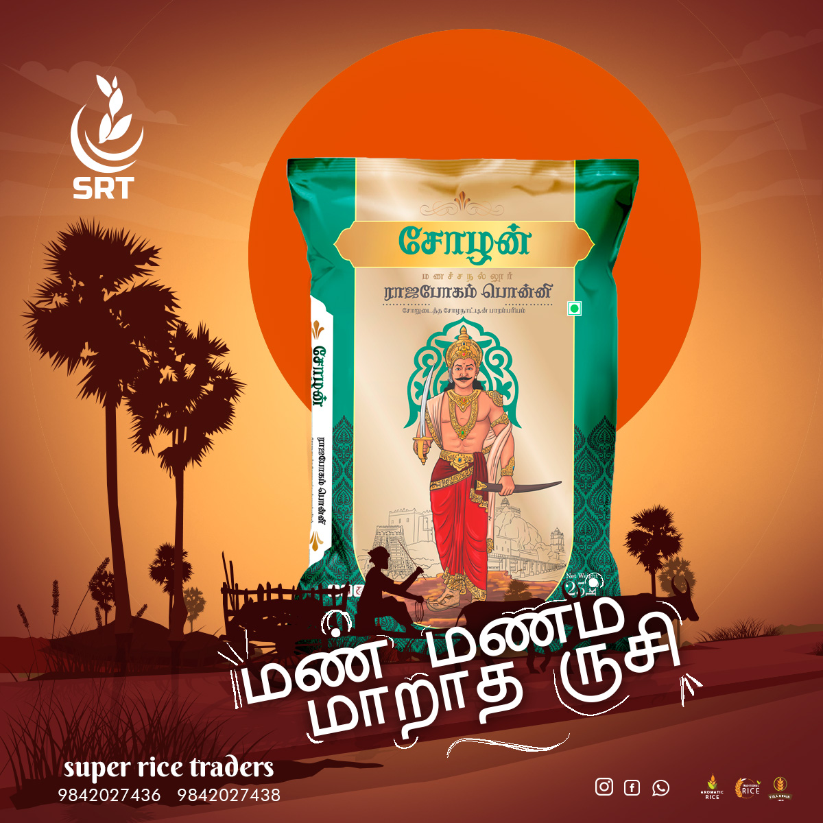 Super Rice Traders | Tiruchirappalli