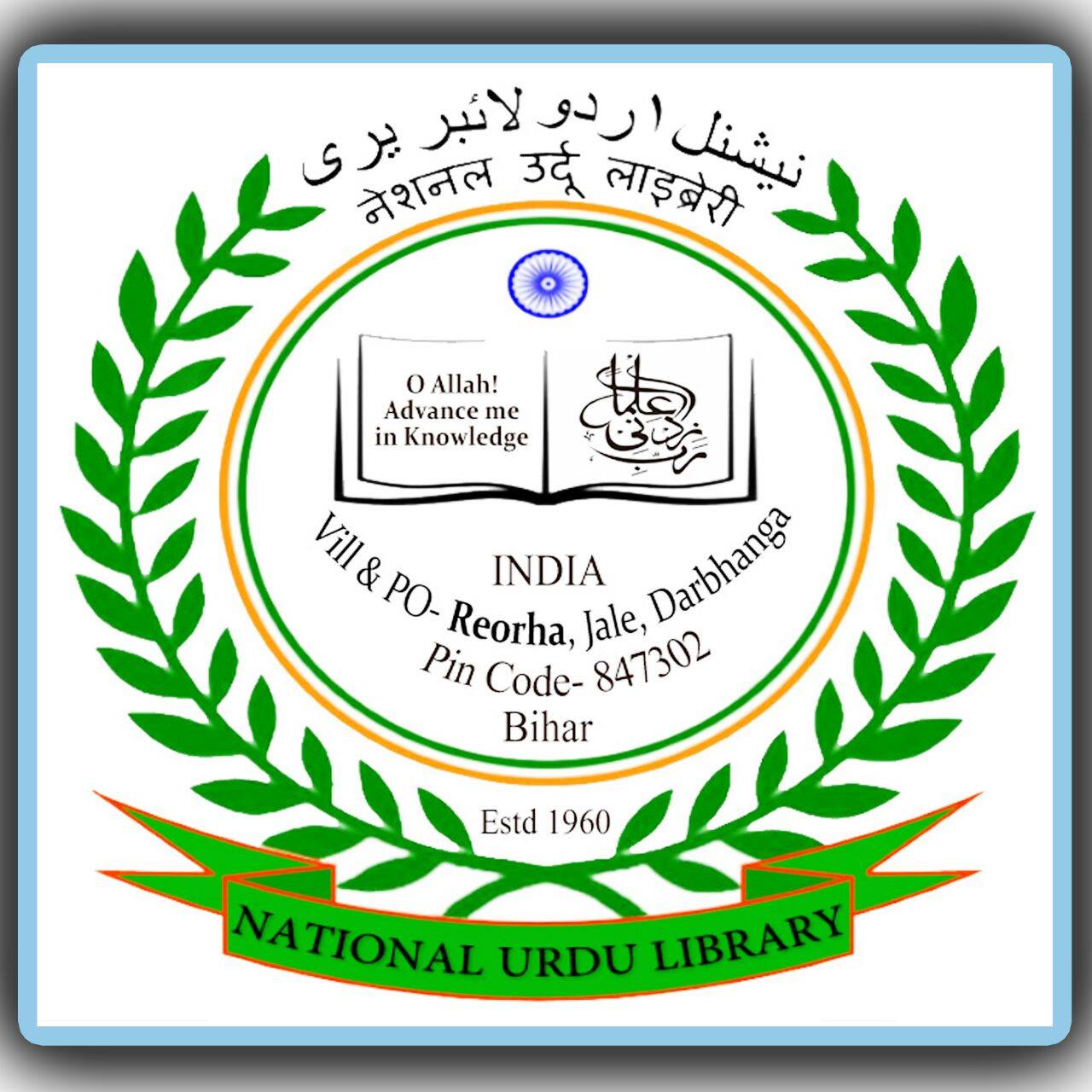 National Urdu Library | Darbhanga