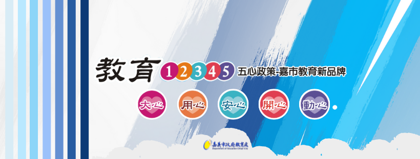 嘉義市政府教育處cy Edu Posts Facebook