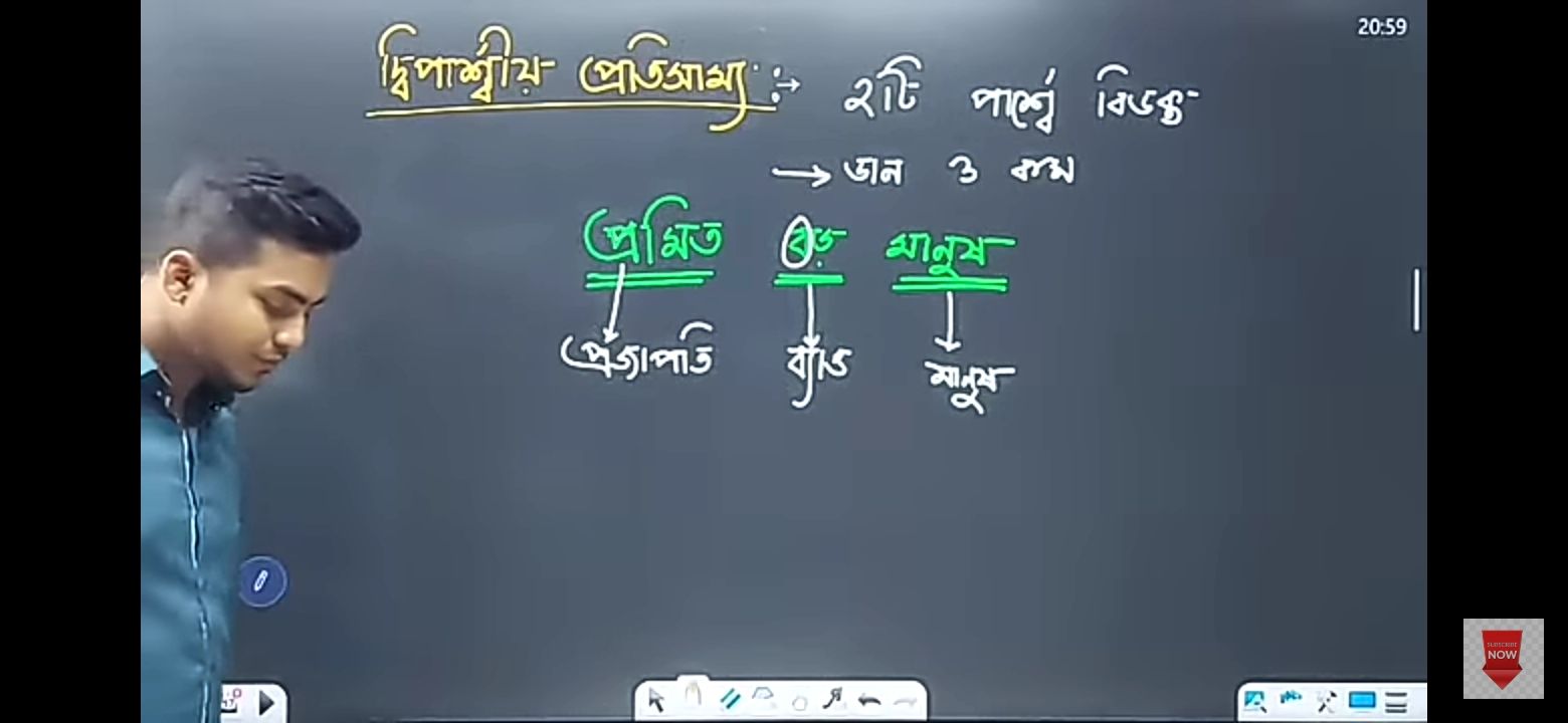 অপদার্থের পদার্থ - Physics of Stupid - POS | বায়োলজি টিচাররাও স্বীকার ...