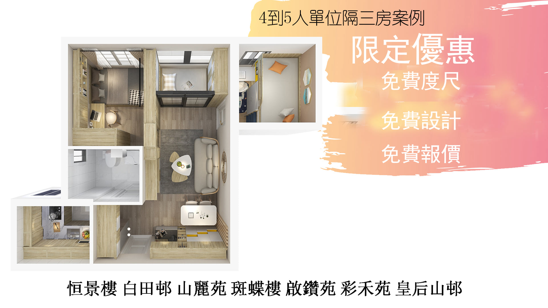 全港公屋居屋設計案例 #4到5人单位户型 #間咗3房... - 香港幾愛全屋傢俬定制 公屋/居屋/私樓 裝修設計交流 | Facebook