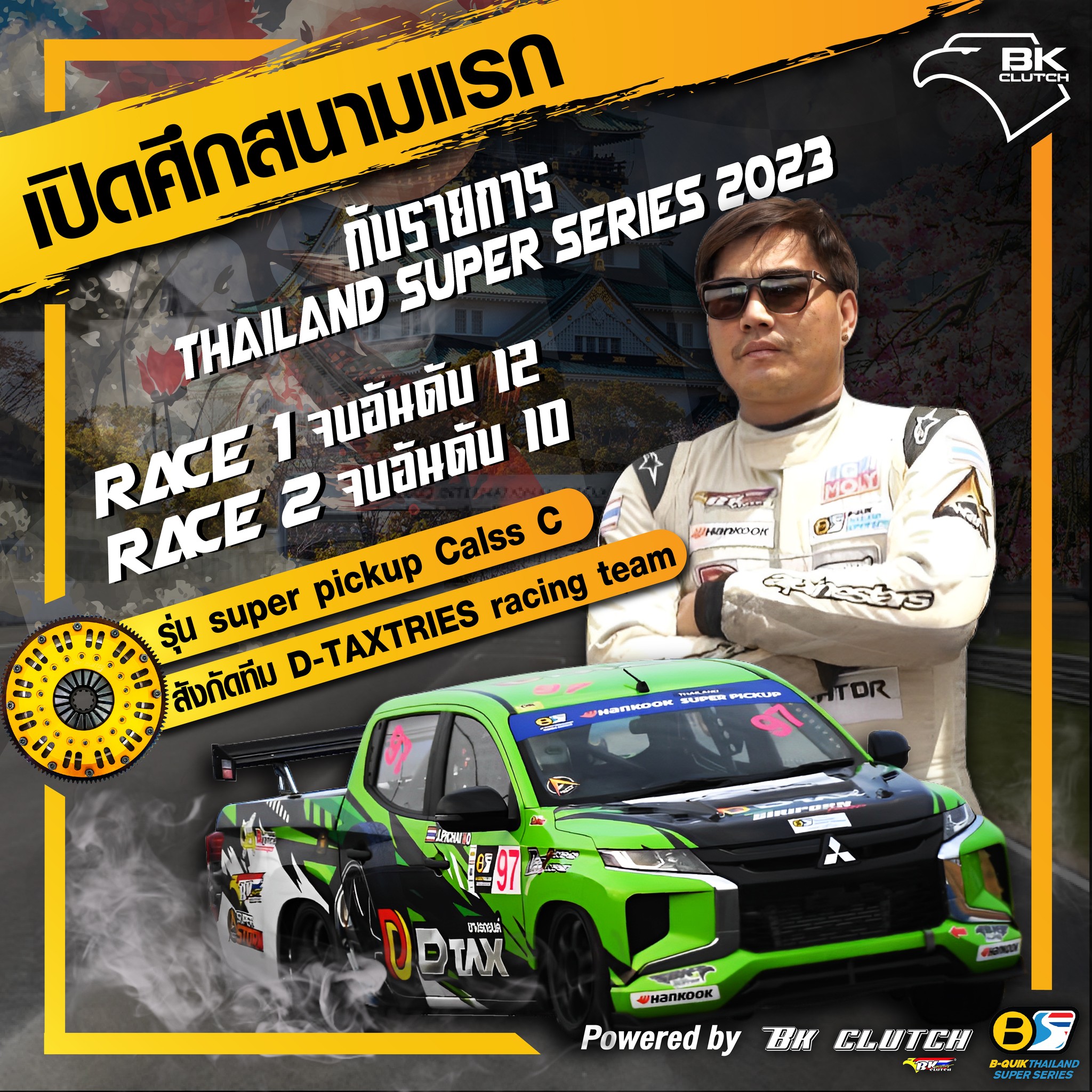 🎉🎉ขอแสดงความยินดีกับ “พี่หนู” Pichai... - BK Racing Clutch