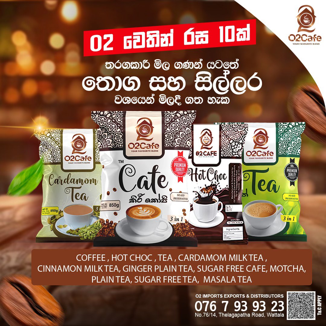 O2 Cafe - O2 වෙතින් රස 10ක් තොග සහ සිල්ලර වශයෙන් මිලදී... | Facebook