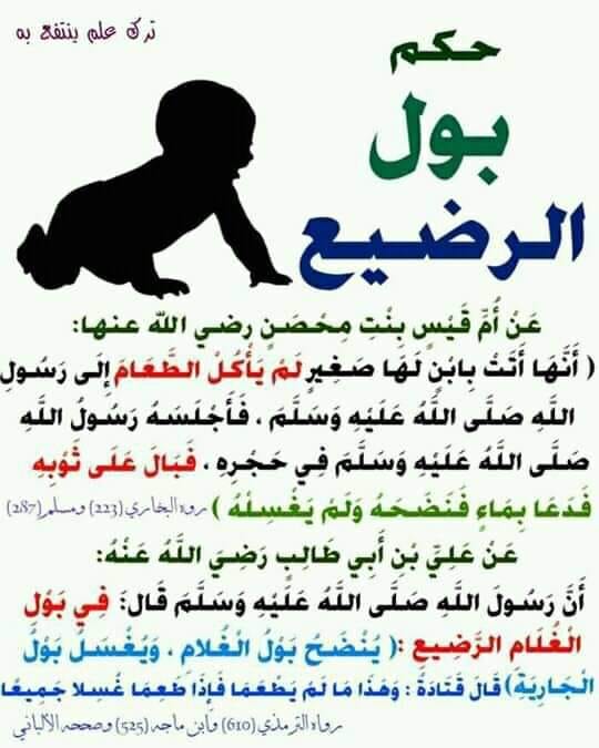 حكم بول الرضيع مسائل متعلقة بباب قناة الزنتان السلفية Facebook