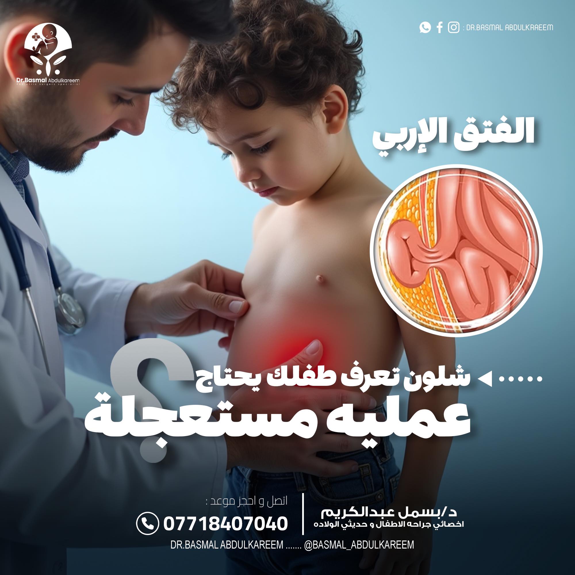 Dr.Basmal Salman د.بسمل عبدالكريم سلمان | Baghdad