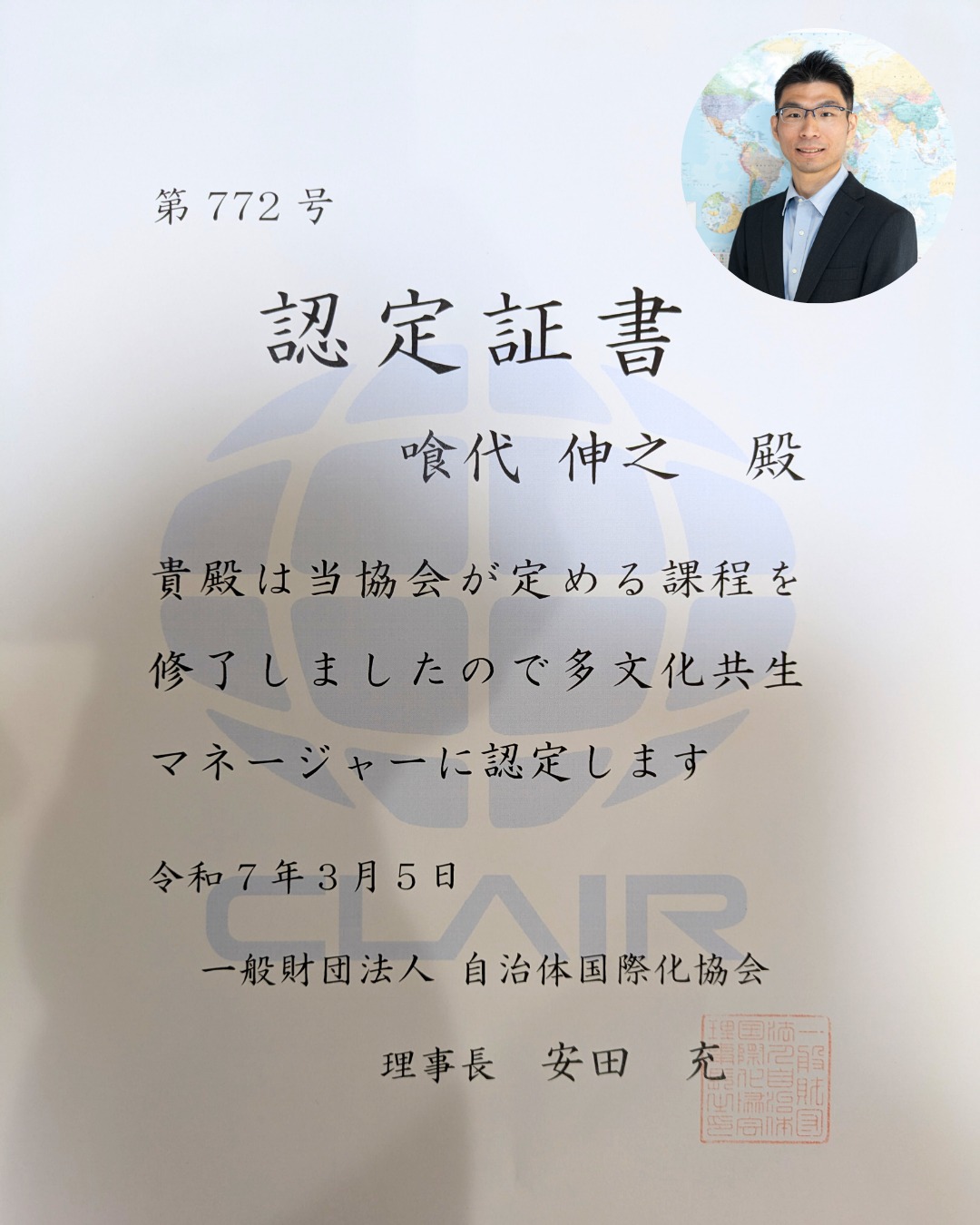 一般社団法人Lingo - 「多文化共生マネージャー」になりました！ このたびLINGO代表の喰代（ほおじろ）は、自治体国際化協会（クレア ...