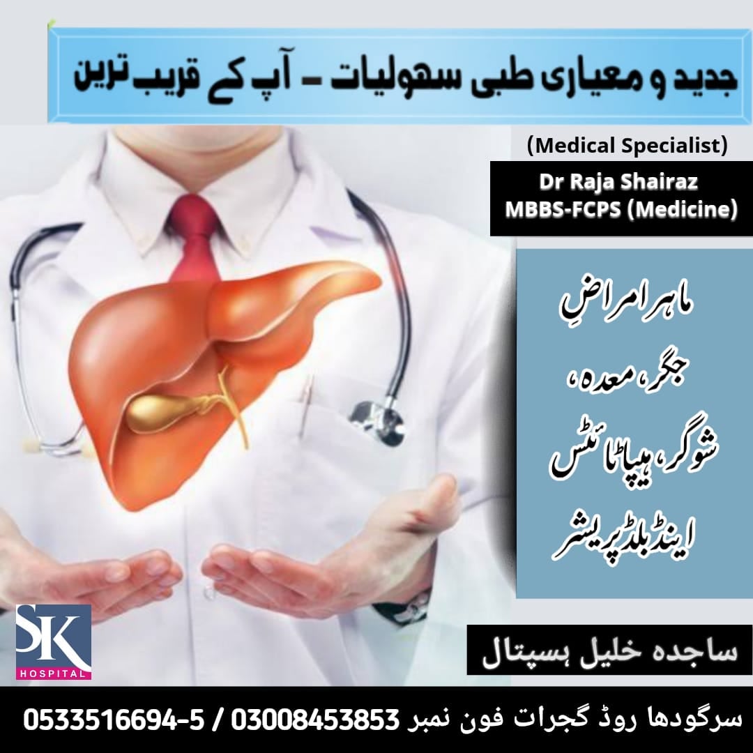 Sajida - جدید و معیاری طبی سہولیات - آپ کے قریب ترین ساجدہ خلیل ہسپتال ...