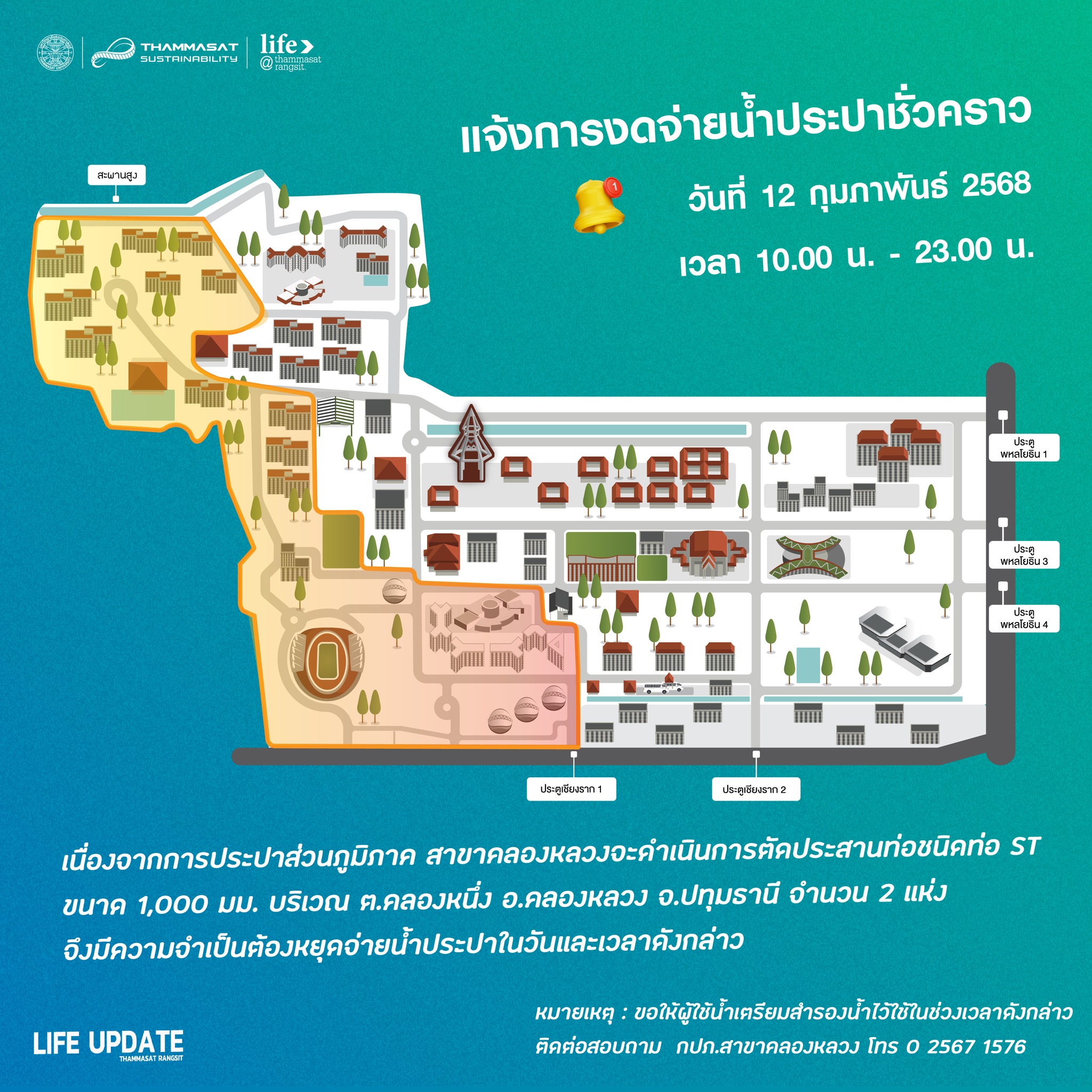 Life - 🔊 แจ้งประชาสัมพันธ์ แจ้งการงดจ่ายน้ำประปาชั่วคราว วันที่ 12 ...