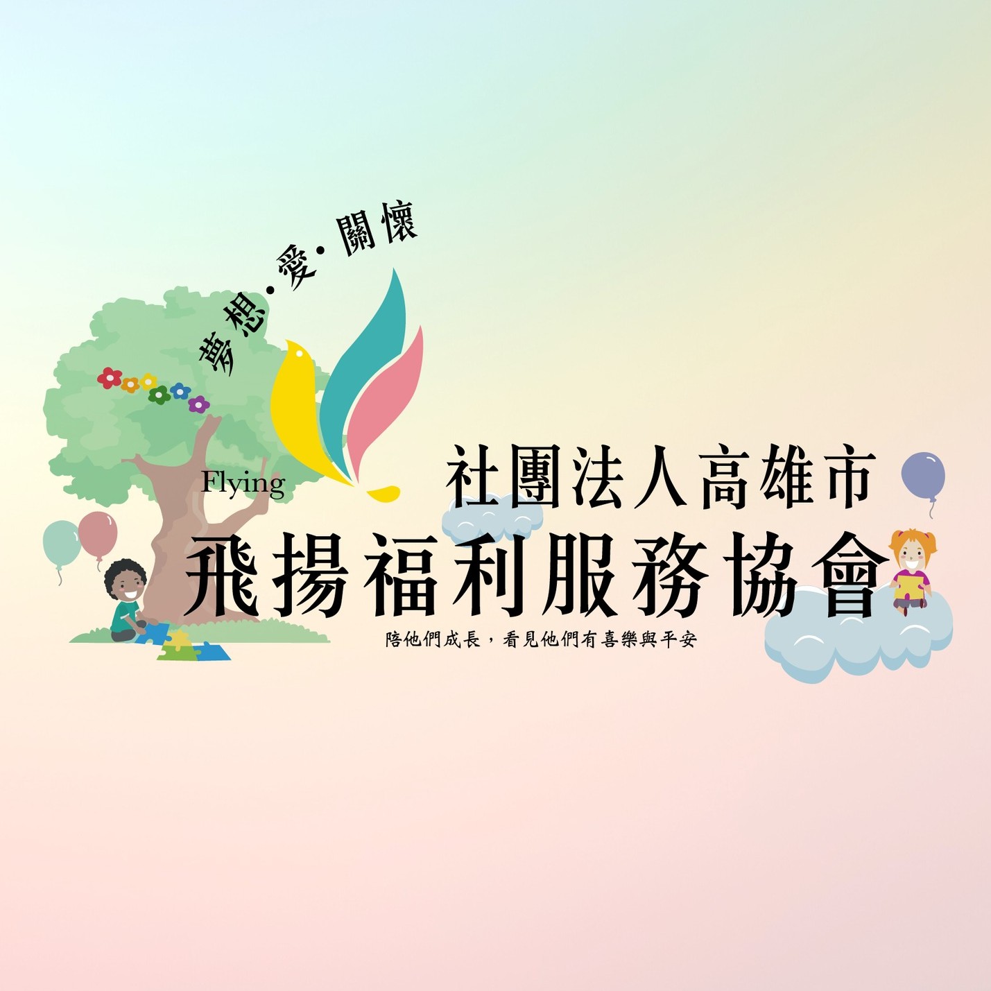 飛揚社區棒球隊⚾️ 7/13-14在台南比賽🏆 《台南學齡杯全國軟式決賽》🎖 昨天下午爭取四強🏅 2比1 獲勝 滿壘最後觸身球得分獲勝🌟 ...