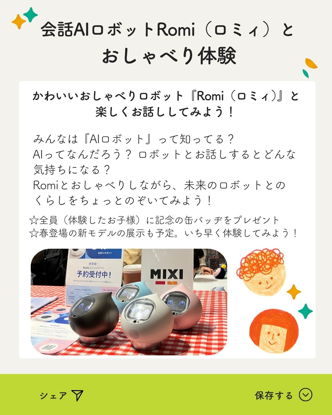 みらいのたからばこ - みらいのたからばこ added a new photo