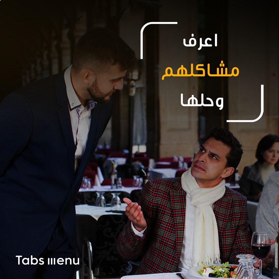 Tabsmenu - صاحب مطعم ومهتم تعرف اراء عملائك لتحسين الخدمة...