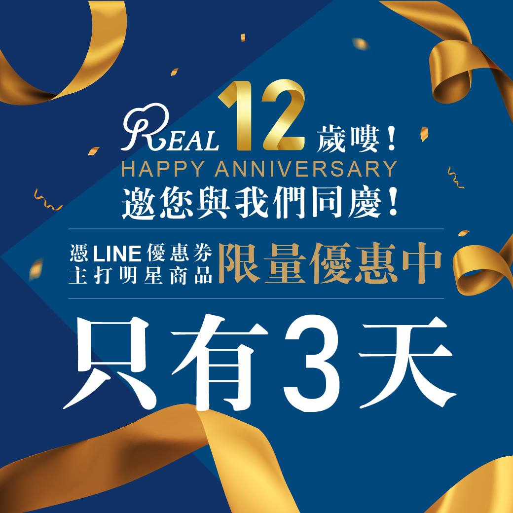 REAL 真‧烘焙坊 - REAL週年慶即將到來~ 要許願優惠活動了嗎? 快加入官方LINE帳號以免錯失優惠‼ --... | Facebook