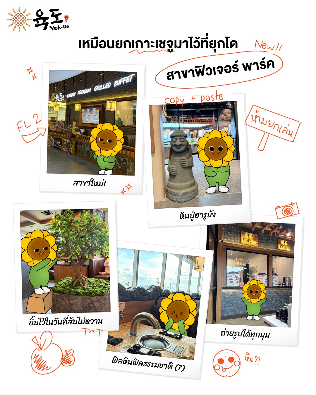 Yuk-Do - ร้านปิ้งย่างเกาหลีจำเป็นต้องเก๋ขนาดนี้เลยไหม 😎 สาขาใหม่ มุม ...