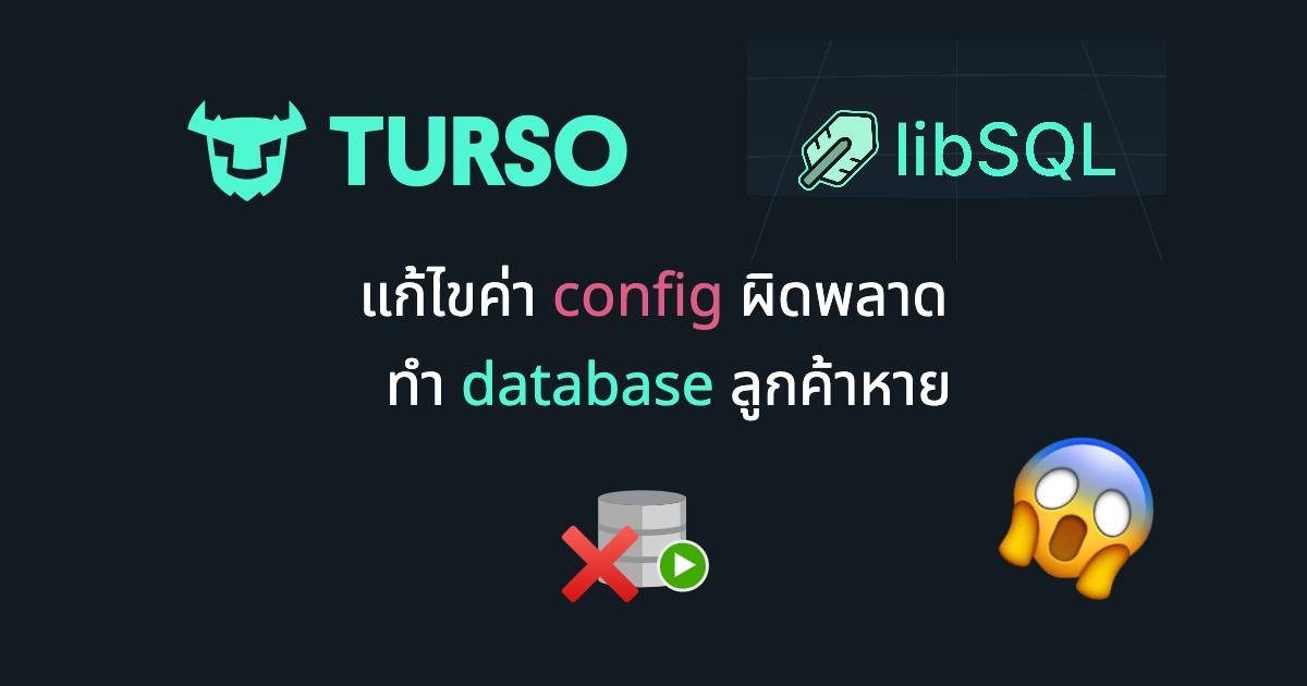CODE - 📌 https://turso.tech ผู้ให้บริการ Serverless Database ด้วย ...