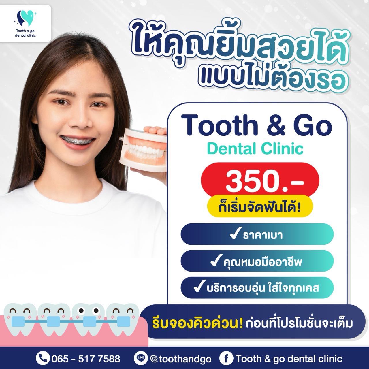 Tooth - ยิ้มสวยได้‼️ไม่ต้องรออีกต่อไป เพราะ “Tooth & Go Dental Clinic ...