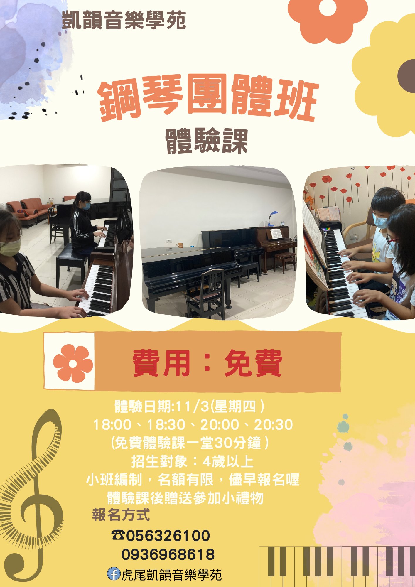 虎尾凱韻音樂學苑 - 團體鋼琴班 體驗課來摟～👏👏👏 團體鋼琴班 體驗課來摟～👏👏👏 團體鋼琴班 體驗課來摟～👏👏👏 想和閨蜜一起學鋼琴嗎 ...