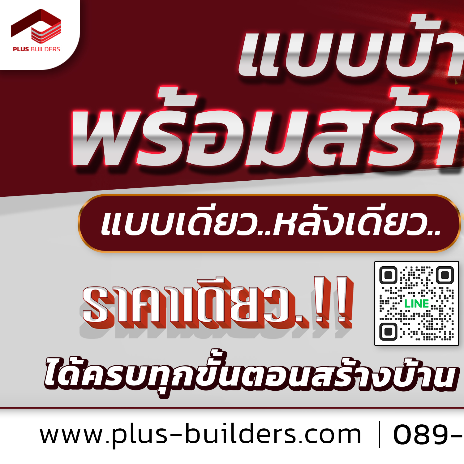 ครั้งแรก...... - PLUS BUILDERS บริษัทรับสร้างบ้าน