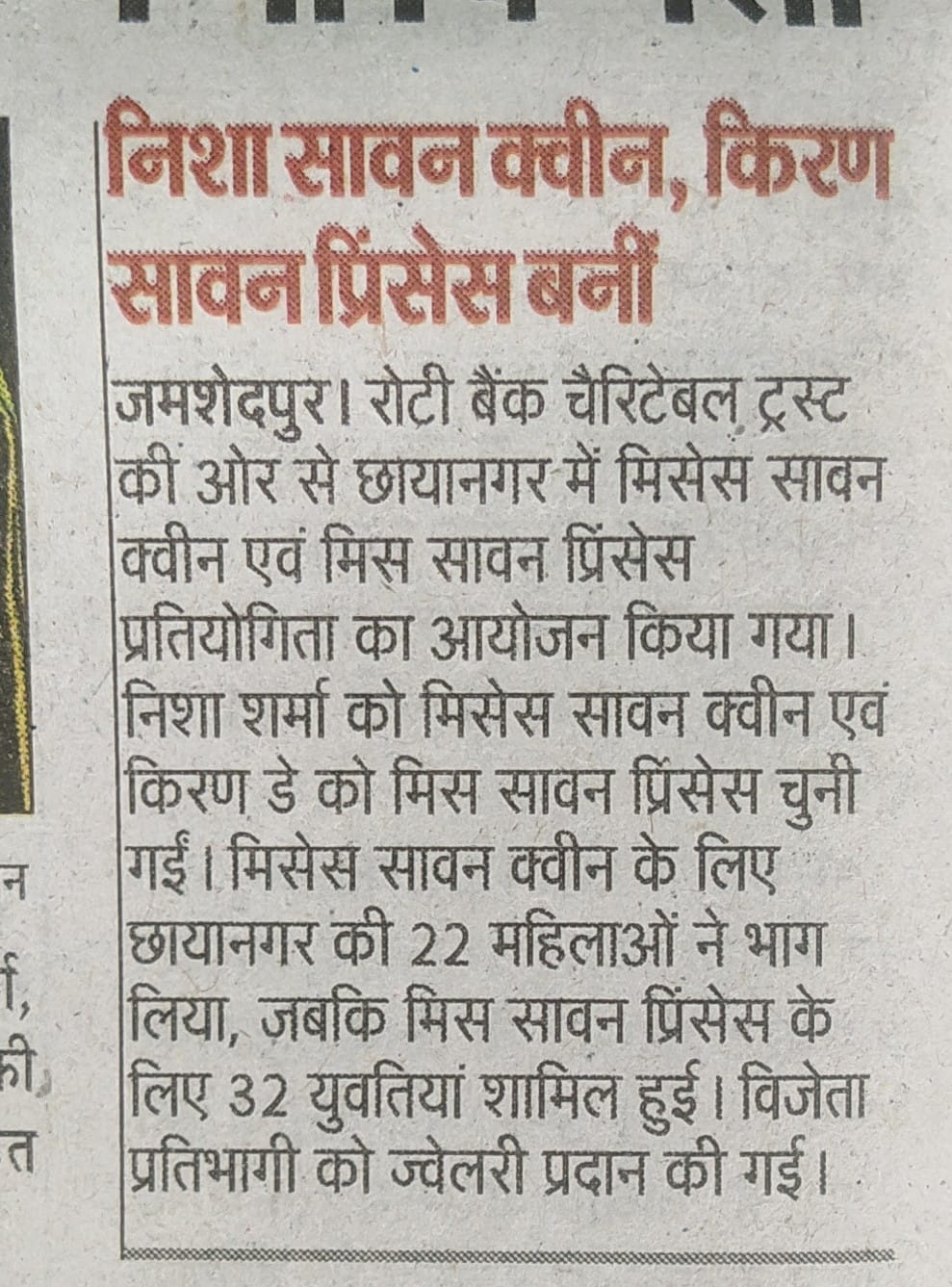 Roti Bank Jamshedpur