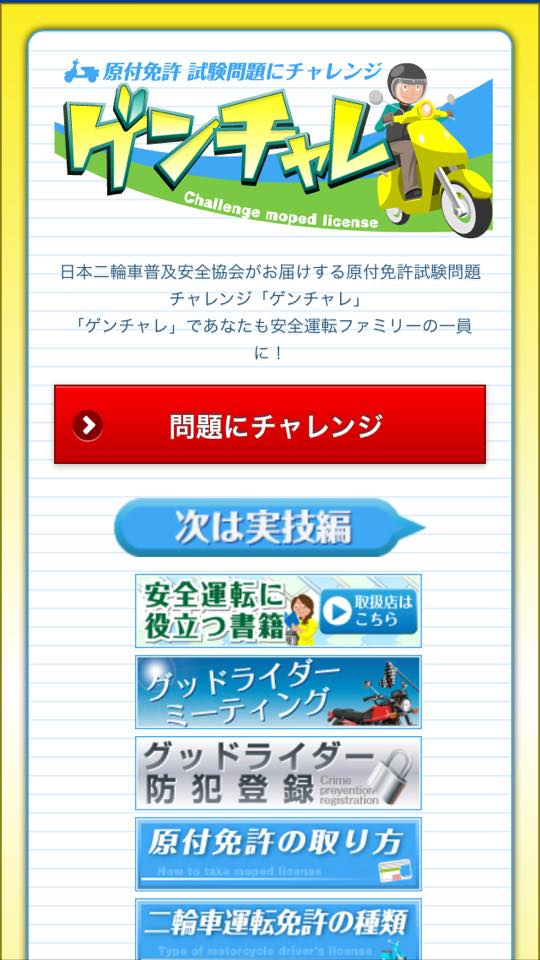 バイクショップ ファイン 原付免許取得の試験問題にチャレンジできるサイトです Facebook