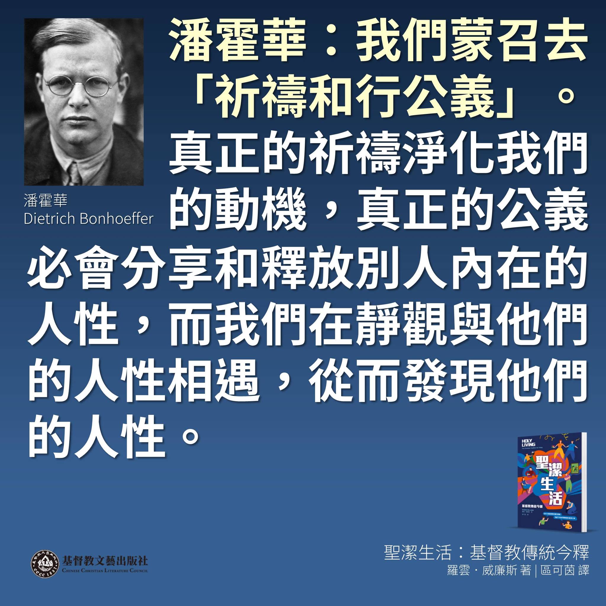 基督教文藝出版社 - 📣這完全不是要提出「內在」的轉化比行公義更為重要，而是要堅持我們行公義的時候，需要有清晰的思維和... | Facebook