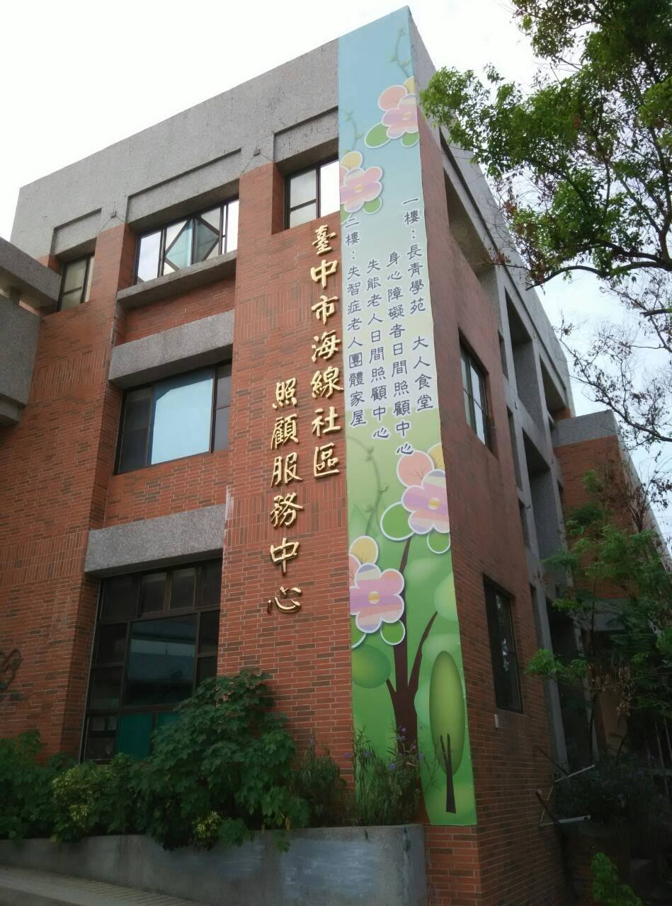 永信社會福利基金會 好康報報 團體家屋 失智長輩第2個家 Facebook
