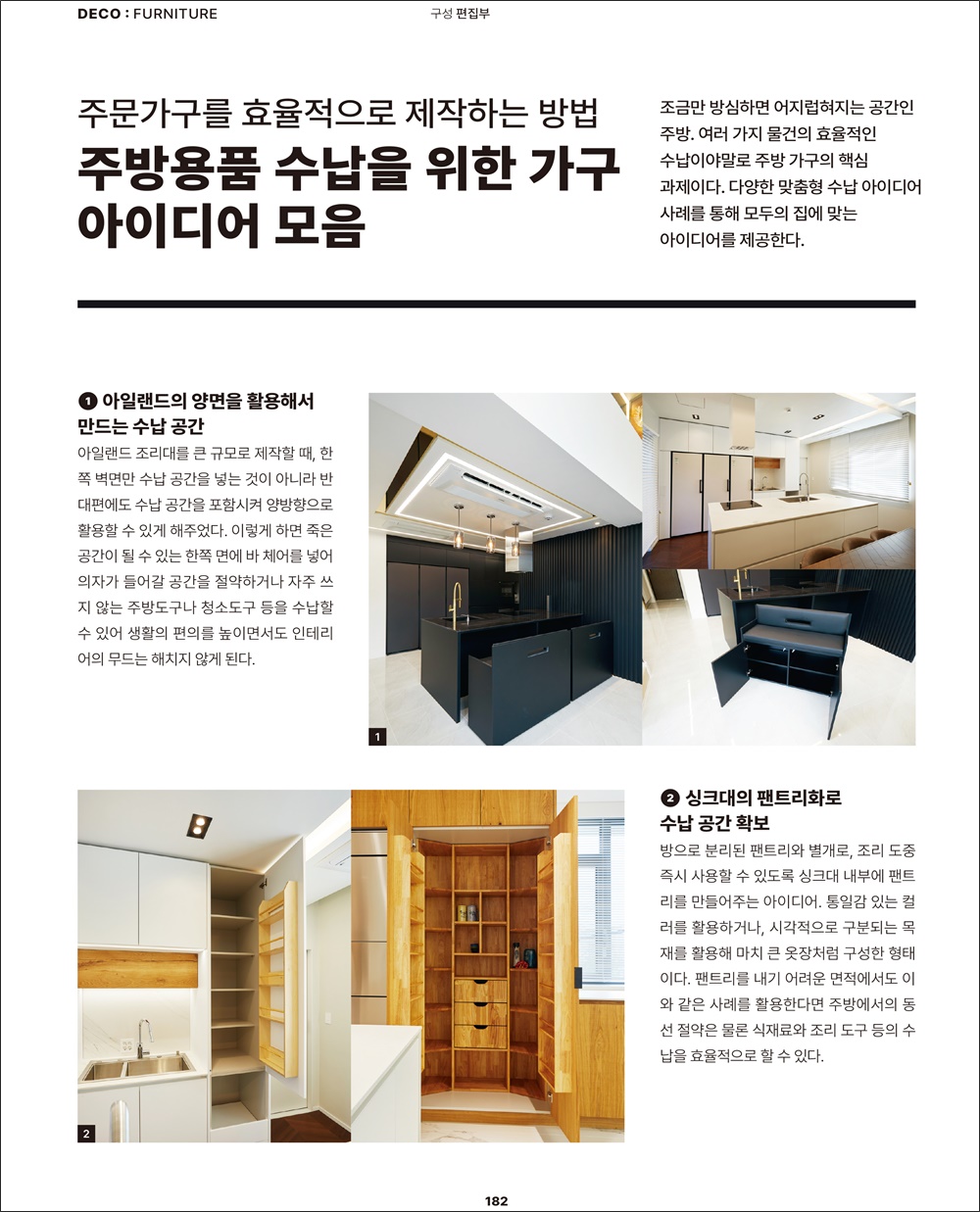 마춤가구 우노 - 전원속의 내집-2023년 1월 : 주방용품 수납을 위한 가구 아이디어 모음