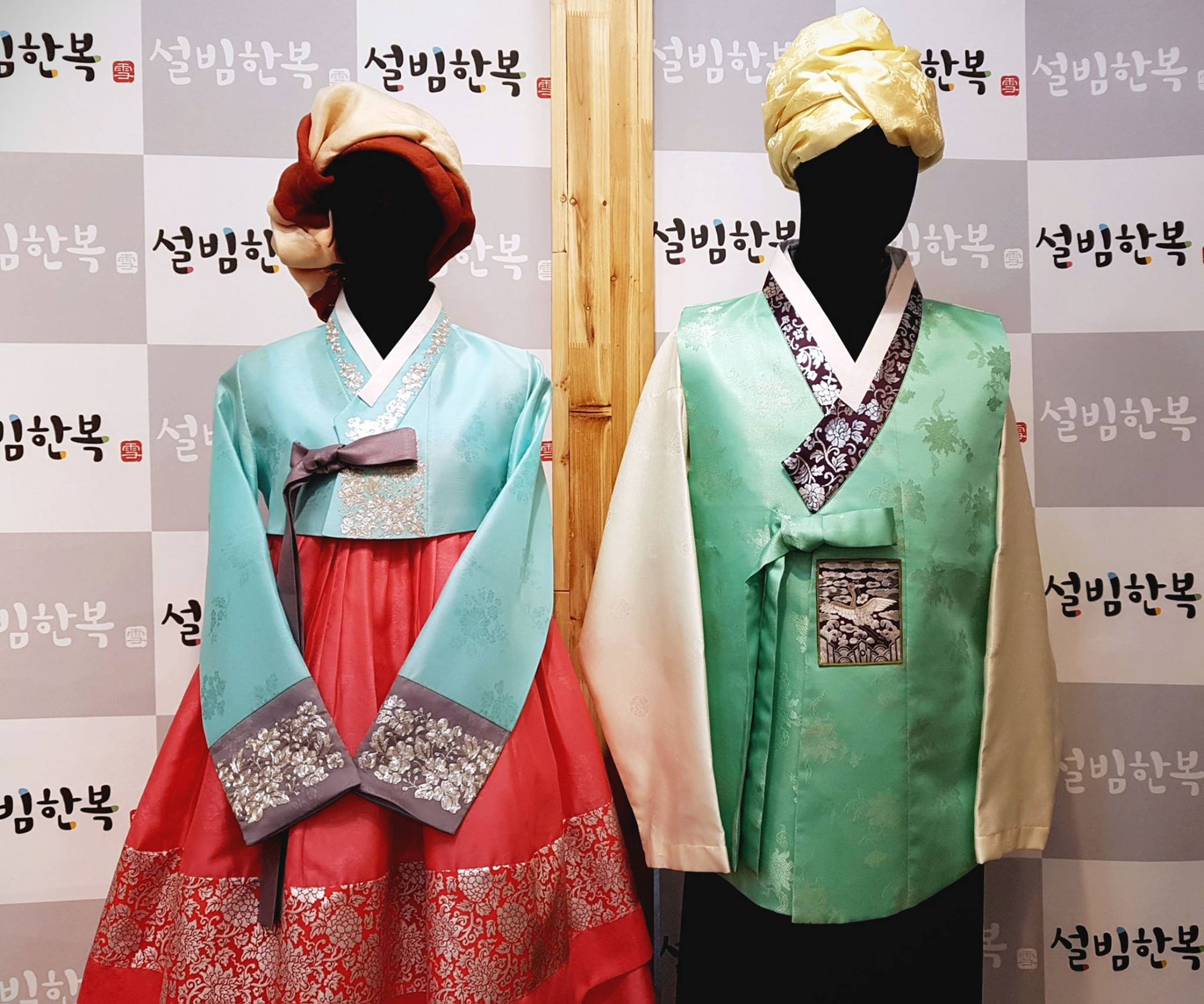 설빔한복