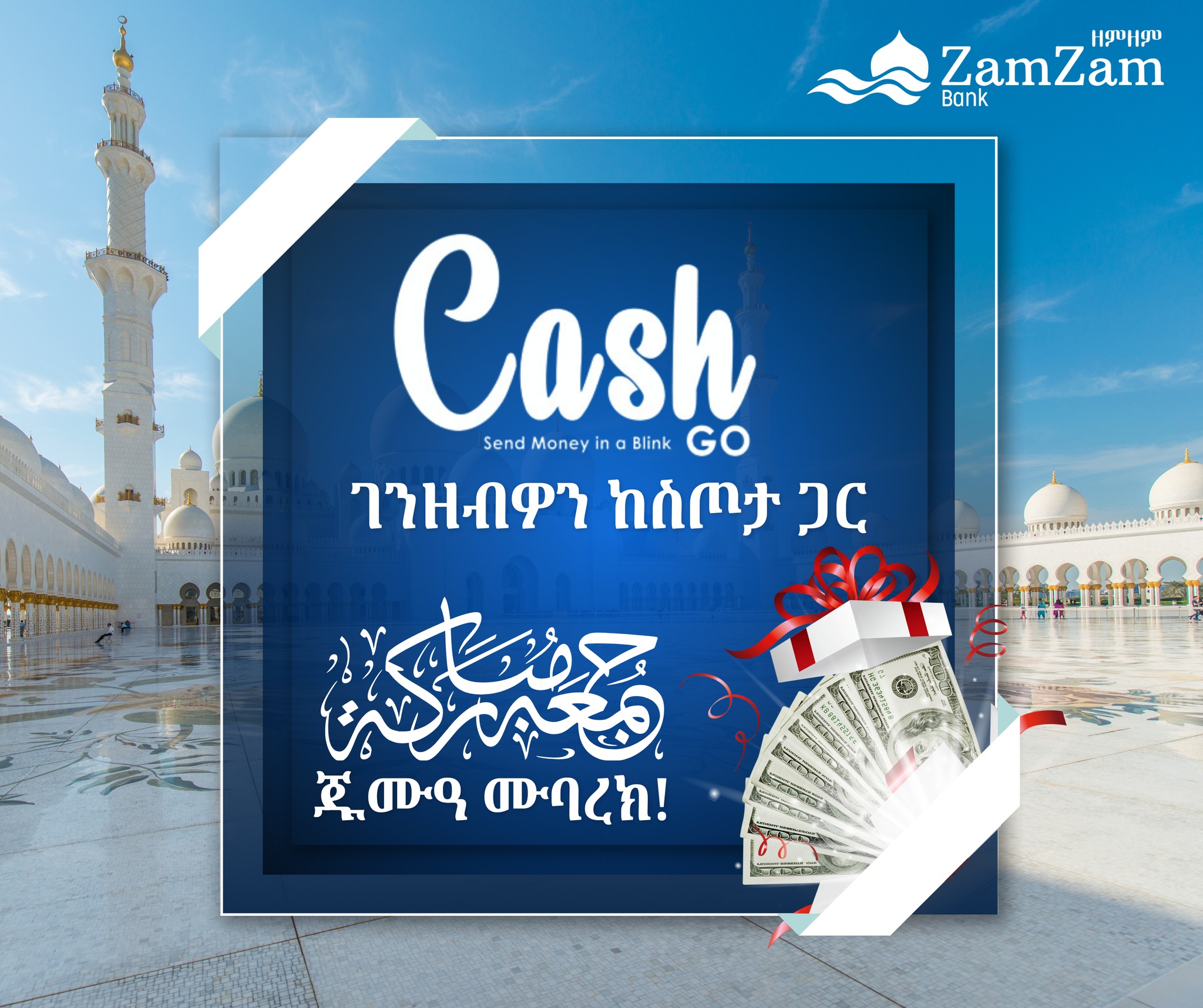 ZamZam Bank ዘምዘም ባንክ | Addis Ababa