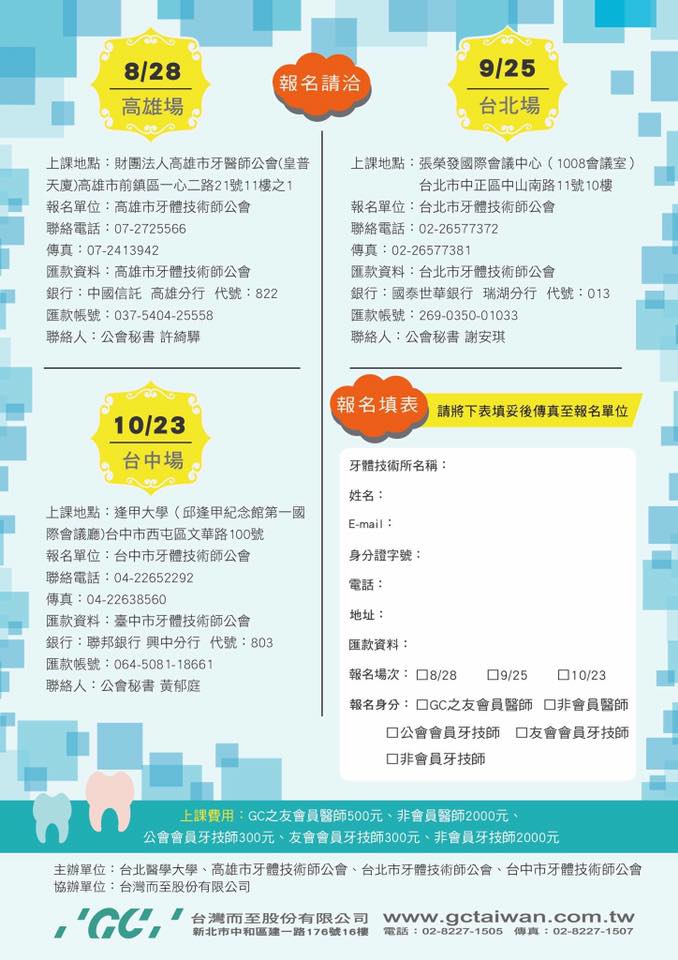 泰科 08 28 高雄場 淬鍊 牙科攝影眼