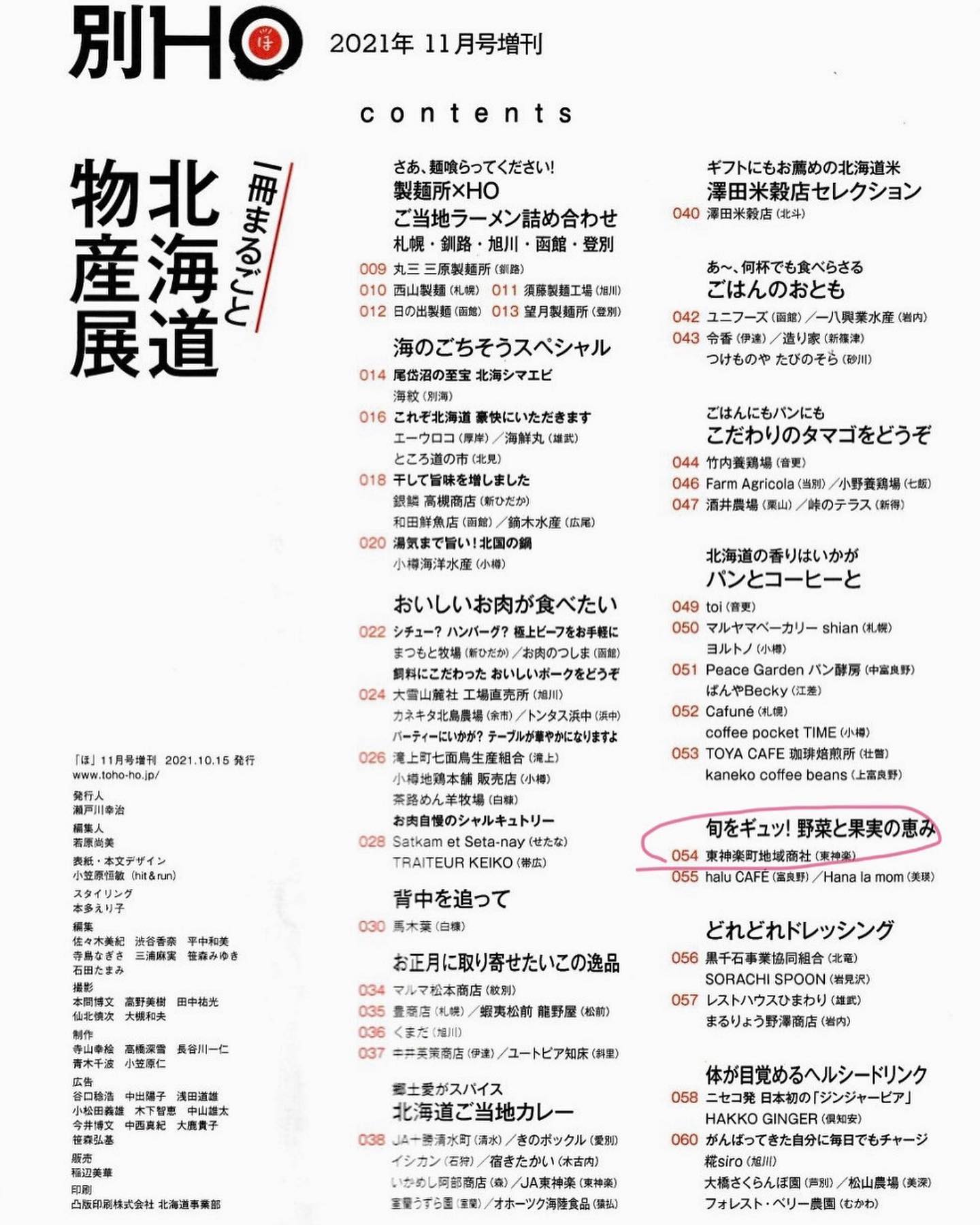 東神楽町 Town Of Higashikagura หน าหล ก Facebook