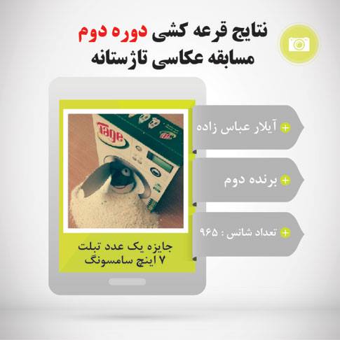 تاژ | Tehran