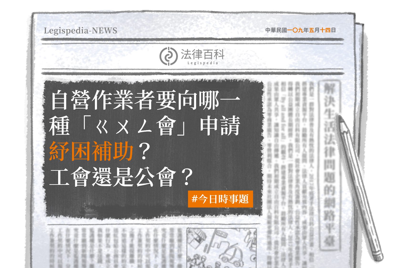法律百科 Legispedia - 【每周一問 x 關於來玩文字遊戲啊】 不問不知道，問了就學到！ 每周，我們將在這裡分享一則日常中遇到的法律 ...