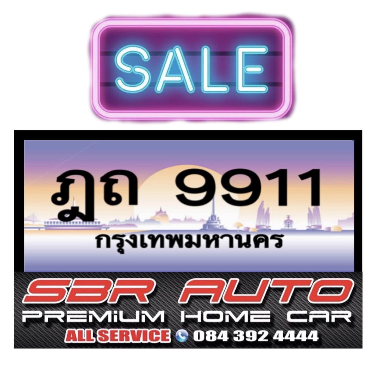 SBR AUTO - #ขายเลขทะเบียนประมูล #เลขสวย #เลขมงคล... | Facebook