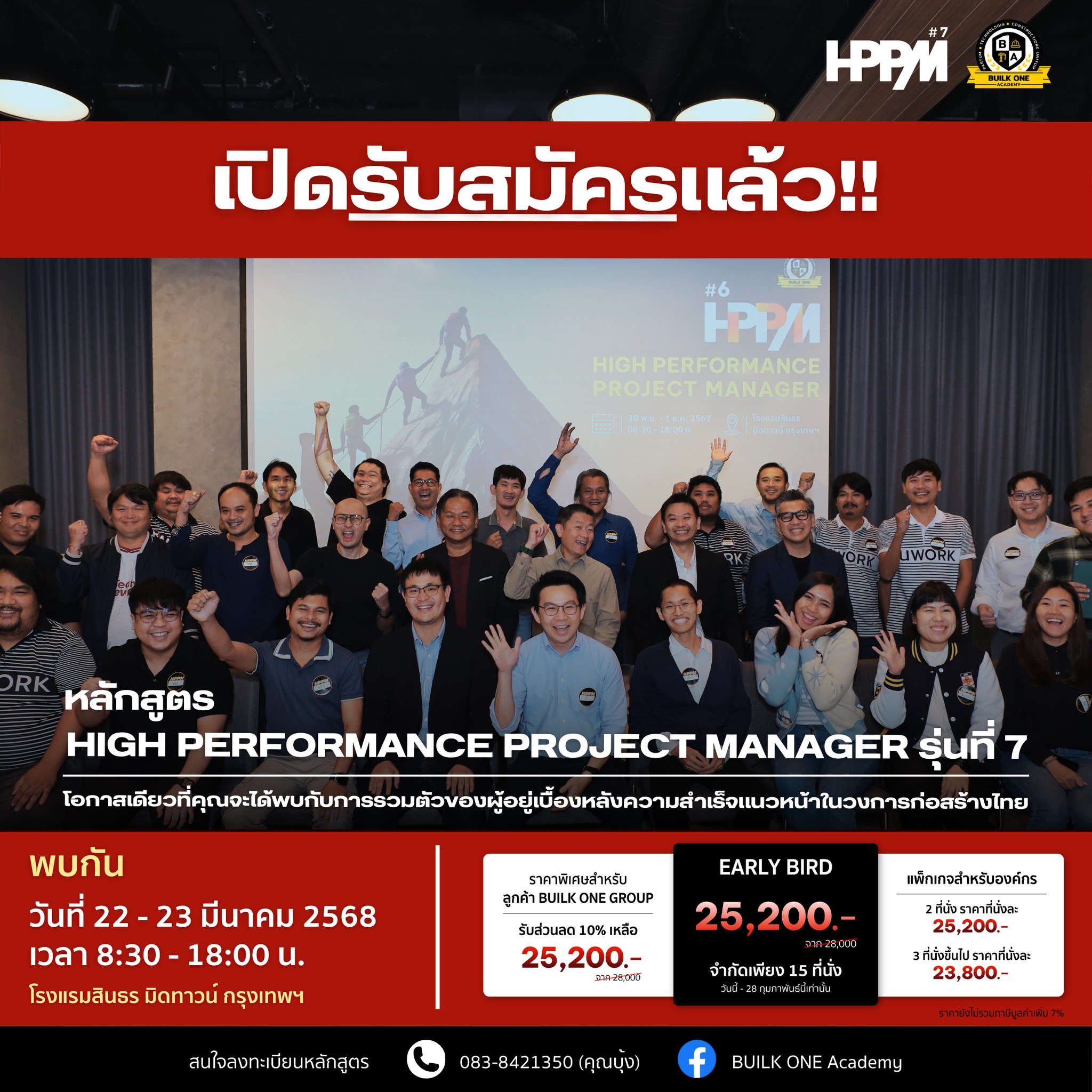 เปิดรับสมัครแล้ววันนี้ ️ ️หลักสูตรสำหรับเพิ่มศักยภาพในการบริหารโครงการ ...