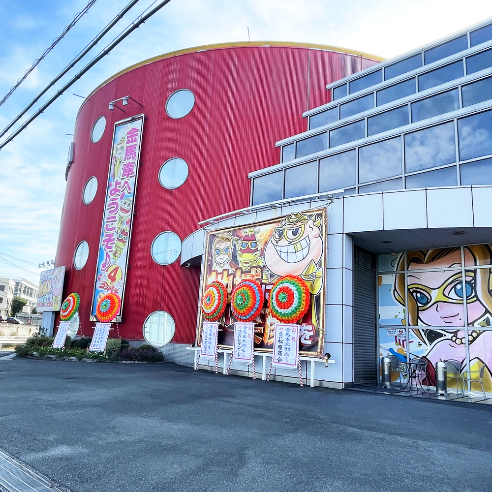 金 馬車 北部 店