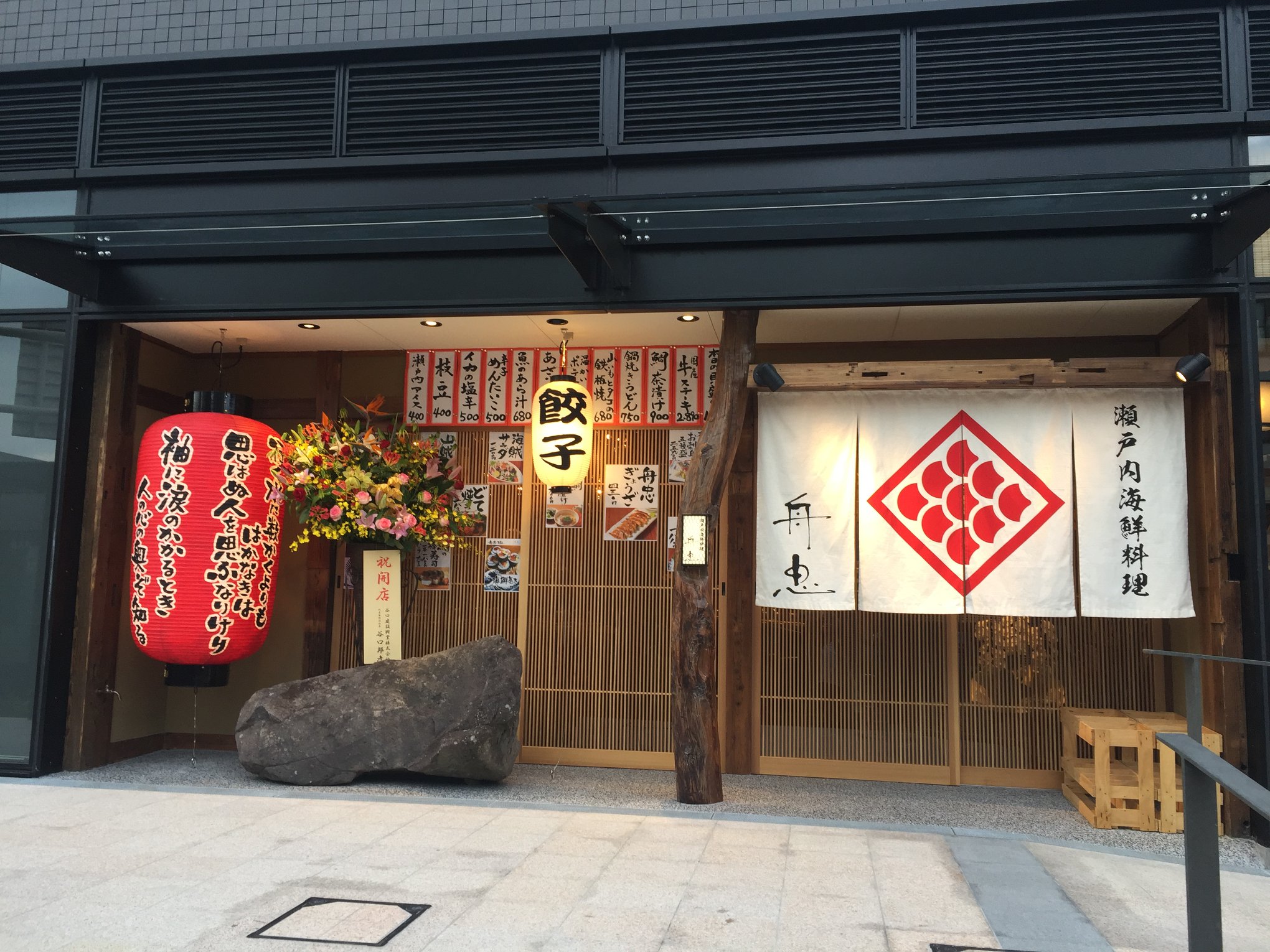 瀬戸内 海鮮 料理 舟 忠