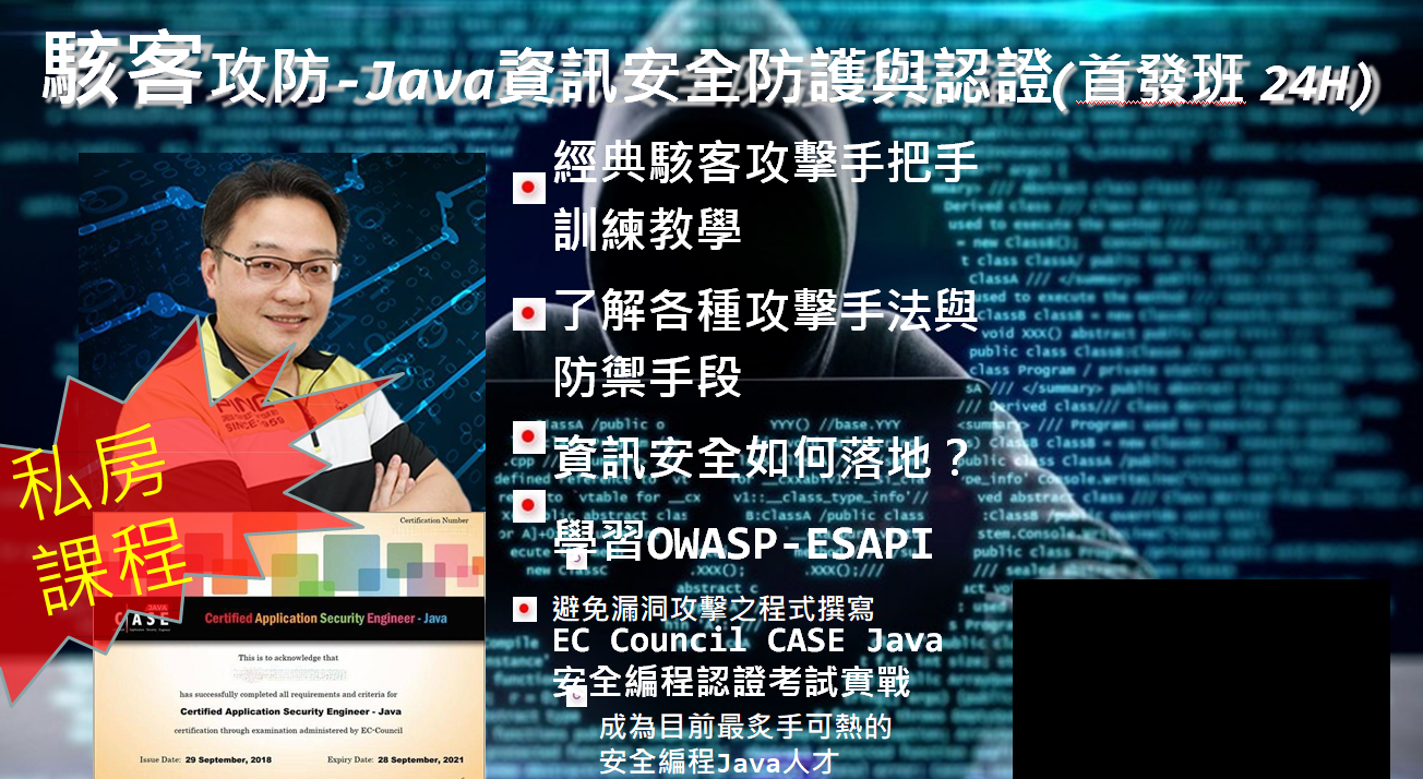 巨匠外語/電腦豐原認證中心 - 想要成為Java資安專業人才嗎？現在就來報名巨匠電腦的JAVA資安認證課程訓練吧！我們...