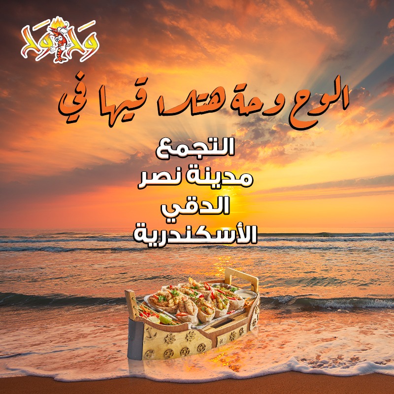 وح وح - لو بتحب توح وح، يبقى لازم تقابلنا في وح وح. هتلاقي... | Facebook