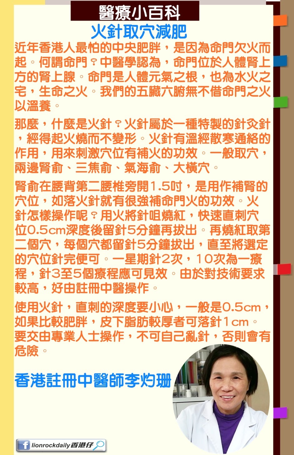 【醫學小編】火針取穴可以減肥，究竟係乜嘢玩法？﹗... - 香港仔報Lionrockdaily