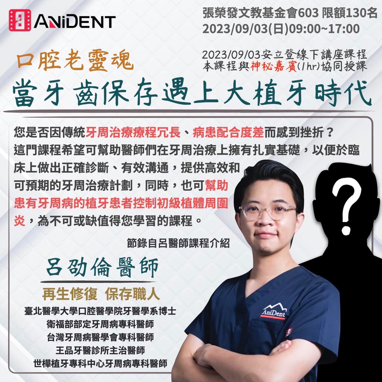 安立登 - 😲微創雷射器具如何正確挑選？ 😲牙周黃金三角再生極限在哪？ 😲如何有效控制初期植體周圍炎？... | Facebook