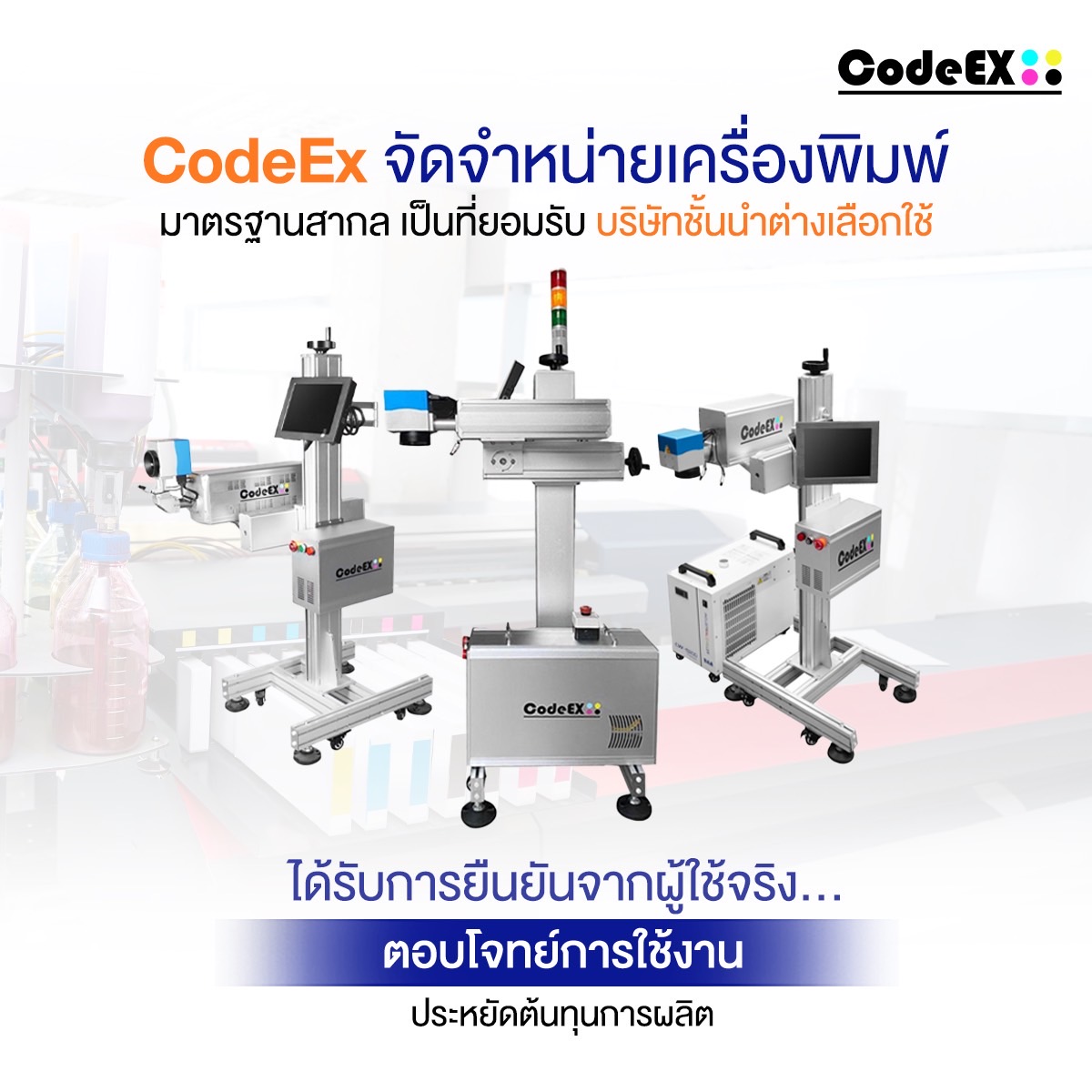 CodeEx-Laser marking , Coding , Cameras Inspection